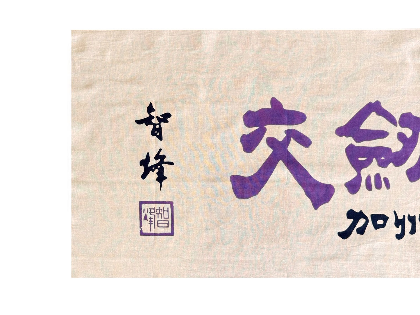 CA Budogu Original Tenugui: Kouken Chiai