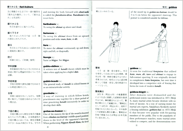 Japanese-English Dictionary of Kendo