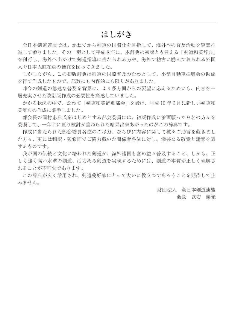 Japanese-English Dictionary of Kendo