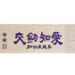 CA Budogu Original Tenugui: Kouken Chiai