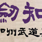 CA Budogu Original Tenugui: Kouken Chiai