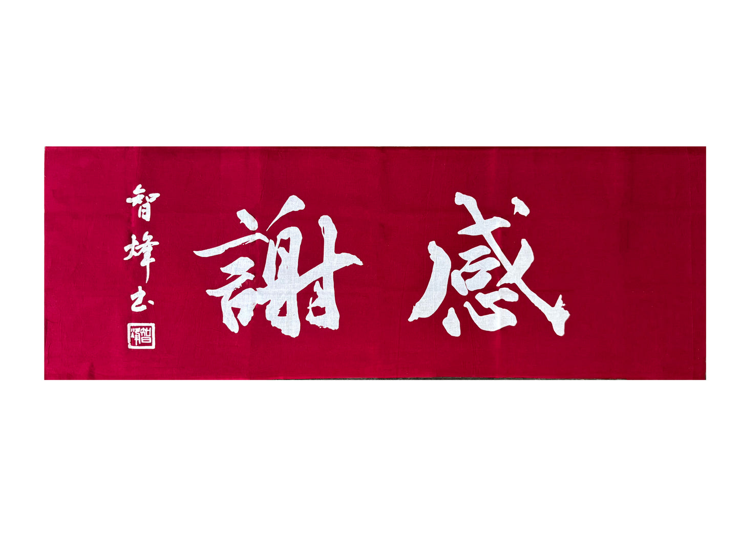 Tenugui by Chiho [智烽]: Kansha