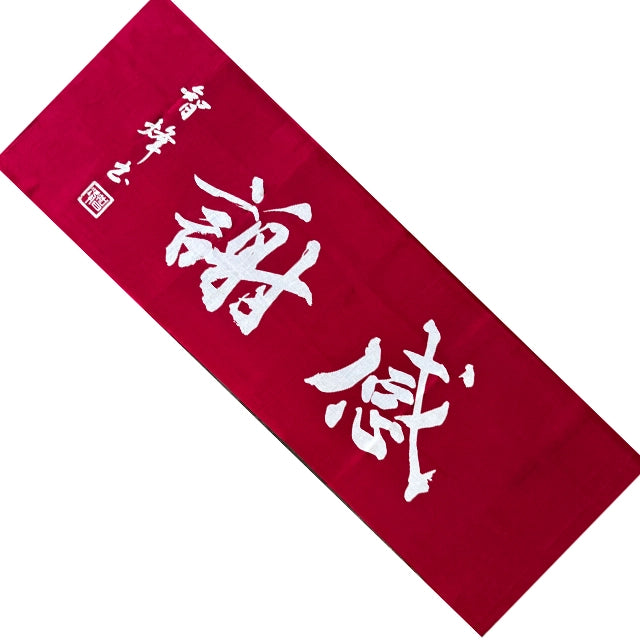 Tenugui by Chiho [智烽]: Kansha