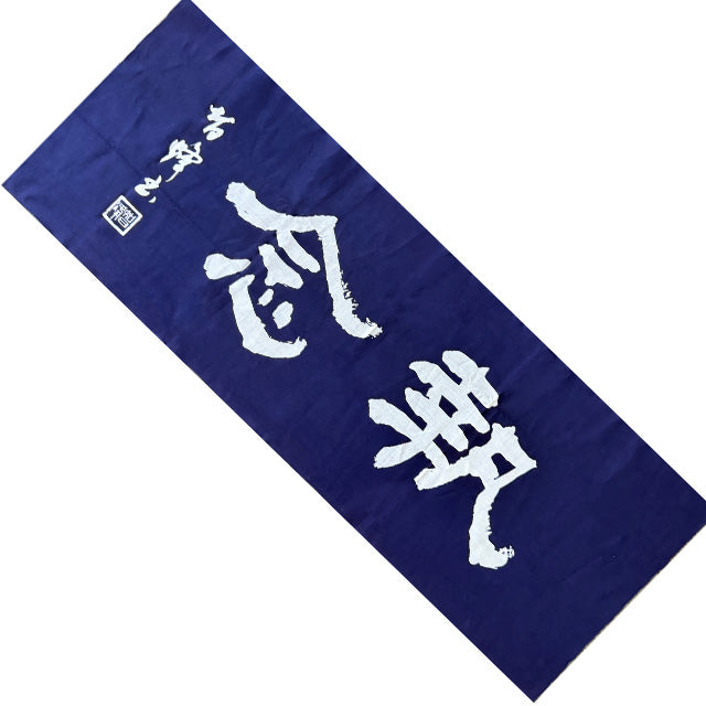 Tenugui by Chiho [智烽]: Shuunen