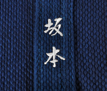 'BUSHUICHI' Uniform Name Embroidery